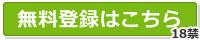 ぽっちゃり出会い無料登録はこちら