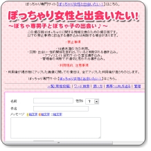 ぽっちゃり専用掲示板